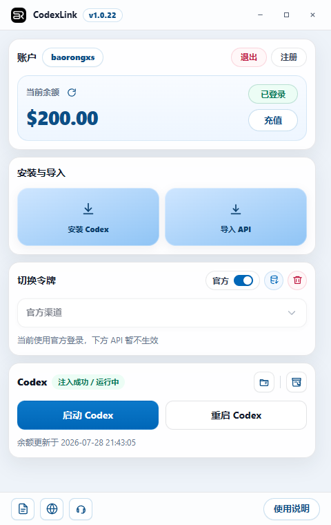 CodexLink 客户端界面，包含账户余额、Codex 安装、API 导入、令牌切换和启动控制