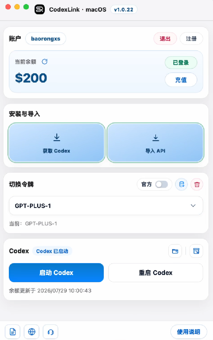 CodexLink macOS 客户端界面